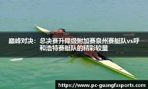 广发体育